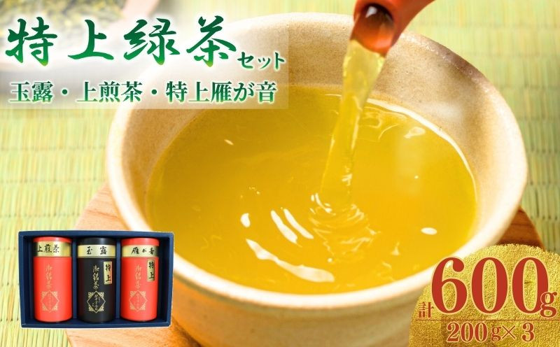 
            宇治茶 脇本常香園の特上緑茶セット(玉露 上煎茶 雁が音) 各200g  宇治茶 200g 3本 お茶 緑茶 日本茶 国産 飲料 高級 京都府 京都 井手町【012】
          