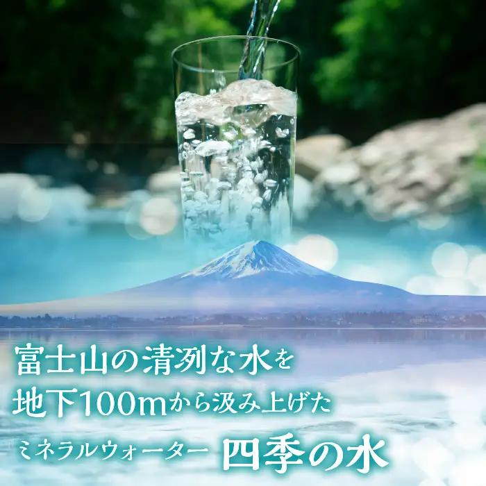 富士山麓 四季の水(軟水)　12本×2L (6本入x2箱)　災害・保存水・送料無料 180-014