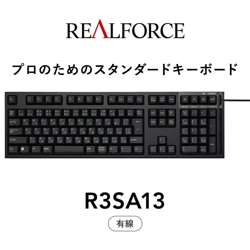 東プレ REALFORCE R3S 有線　静電容量無接点方式キーボード（型式：R3SA13） ◇ ｜ PC パソコン 周辺機器 リアルフォース