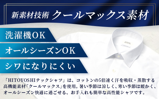 HITOYOSHI テックシャツ 半袖 白 セミワイド【サイズ：M】 110-0809-M