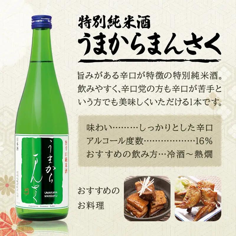 【秋田の美酒飲み比べ】まんさくの花 満足セット 720ml×3本