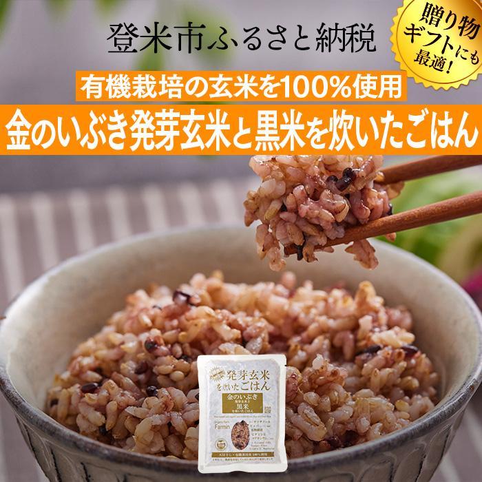 オーガニック玄米と伊達の赤豚カレー セット（ご飯12個×カレー6個）パックご飯 150g レトルト食品 レトルトカレー 玄米 パック 黒米 レトルト レトルトご飯 レトルト食品 カレー ふるさと納税 