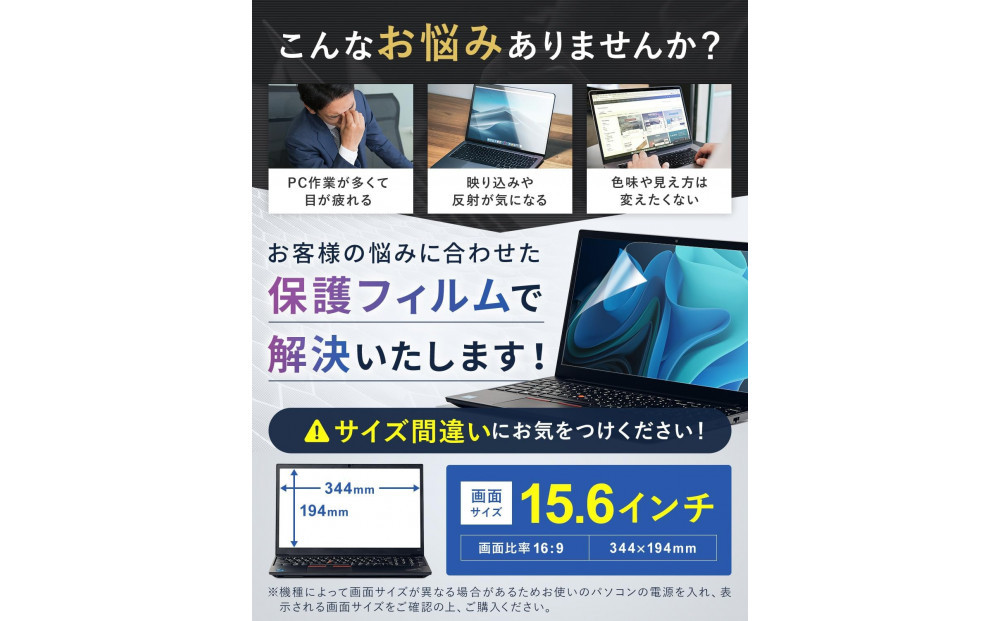 【堺市企画】Windows 日本製保護フィルム アンチグレア ブルーライトカット 15.6inch(16:9) HOGOTECH