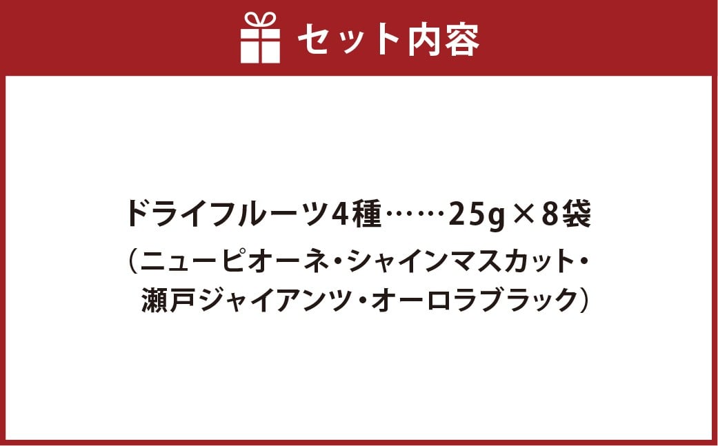 ぶどう農家が作った、ぶどうのドライフルーツ 8袋セット