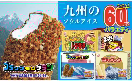 竹下製菓アイスバラエティ8箱セット  ブラック モンブラン