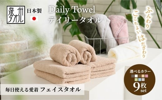 【オフホワイト】【選べるカラー】吸水力と肌触りが自慢のデイリーユースフェイスタオル ｜ 泉州タオル ふんわり ふわふわ 吸水性 セット 日用品 大阪府 泉大津市 [4777]