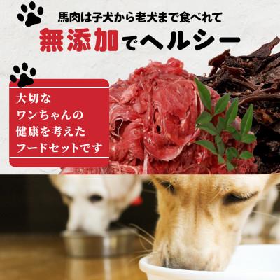 ふるさと納税 多良木町 ペット用 馬肉スライス1kg+ ジャーキー50g×2 詰め合わせ(多良木町) |  | 03