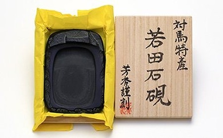 【AB080】若田石硯（中）