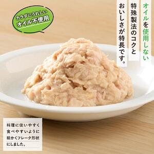 ツナ缶 オイル不使用 シーチキン Lフレーク 24個 はごろもフーズ ノンオイル まぐろ 鮪 水煮  静岡 加工食品 サラダ