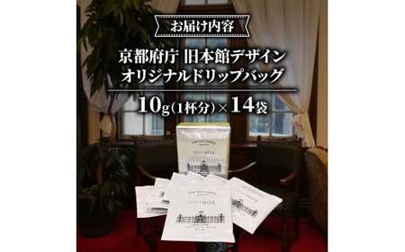 【コーヒー ドリップバッグ】京都 前田珈琲 コーヒー 14袋 パック