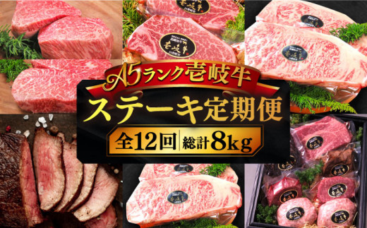 【全12回定期便】＼ぐるナイで紹介／極上 壱岐牛 A5ランク ステーキ定期便《壱岐市》【KRAZY MEAT】[JER051]  ステーキ 赤身 厚切り 牛肉 肉 A5 サーロイン サーロインステーキ ヒレ ヒレステーキ   600000 600000円 60万円 ゴチになります 壱岐牛 ぐるナイ