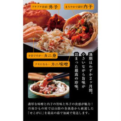 ふるさと納税 京丹後市 【セイコガニむき身】セコガニ玉手箱 5個セット(Mサイズ:160g前後)自家製かにみそ付き |  | 03