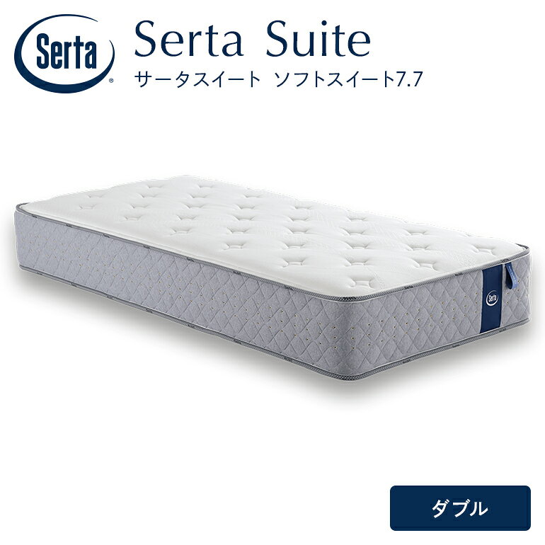 【ふるさと納税】マットレス 寝具 ドリームベッド サータソフトスイート 7.7 ダブル