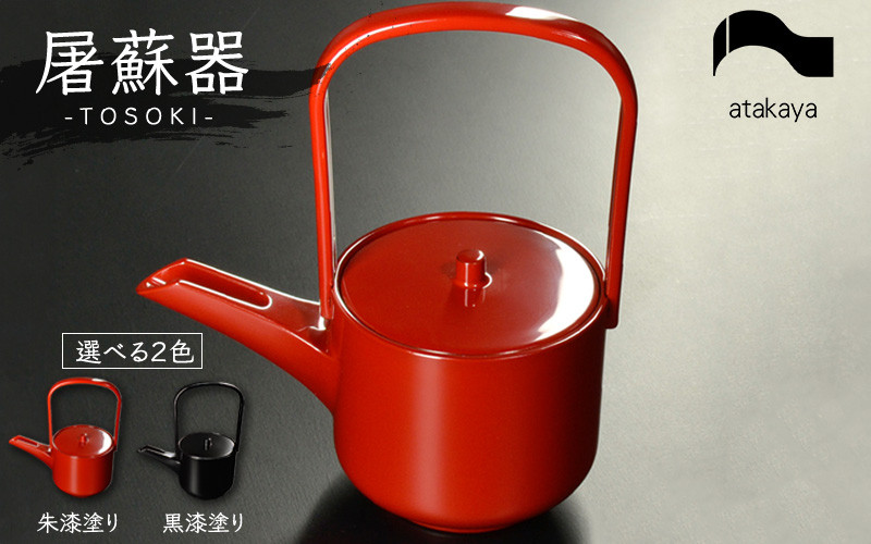 
                  【選べるカラー】屠蘇器 漆塗り酒器 銚子 お屠蘇 迎春 おせち お正月 [E-16002] /カップ 元旦 家族 食事 親戚 薬酒 ドリンク お酒 飲み物 福井県鯖江市
                