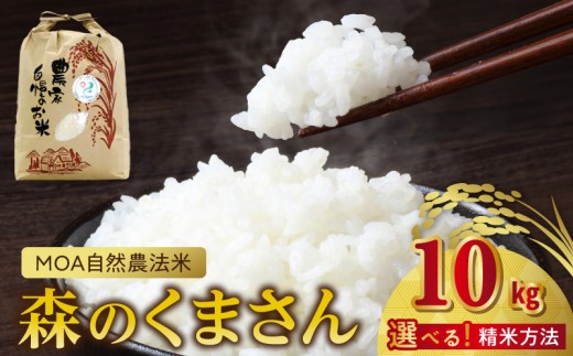 【先行予約】R8年産 新米　カワノ農園 「森のくまさん」七分10kg _U70-0271_2