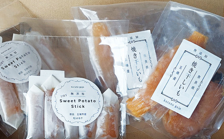 奈良県五條産 蜜たっぷり焼き干し芋 詰め合わせセット | 野菜 やさい ヤサイ さつまいも サツマイモ さつま芋 やきいも 焼きいも ヤキイモ 奈良県 五條市 プレゼント ギフト 人気 いも イモ お