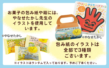 饅頭 ぼくらはみんないきている 3個入・8個入セット やなせたかし ho-0005