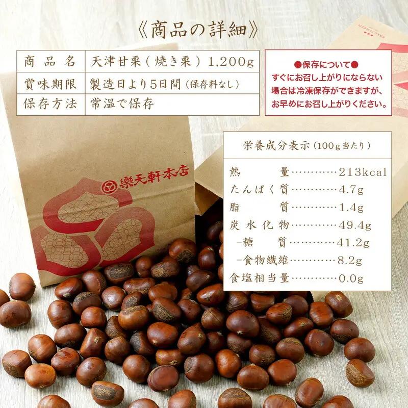 甘栗 天津甘栗1.2kg