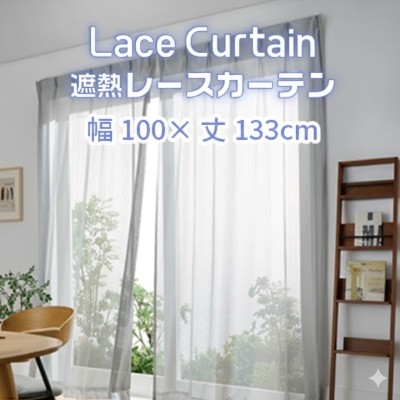 
                  【G0751】遮熱UVカットレースカーテン  ステッチライン模様  腰高窓用Ｍ 遮熱 レースカーテン セキスイカーテン エアコン 電気代 紫外線対策 ⽇焼け対策 UVカット まぶしさ軽減 光カット 節電 新築 マイホーム 暑さ対策
                