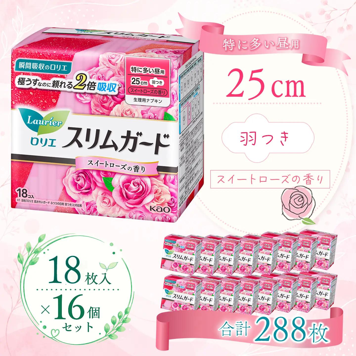 ロリエスリムガード　特に多い昼用　スイートローズの香り 18枚入×16個｜ ロリエ 生理用品 ナプキン