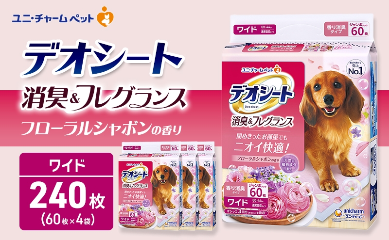 
                  デオシート 消臭&フレグランス フローラルシャボンの香り ワイド 60枚×4 ペットシーツ ペットシート トイレ 犬 犬用トイレ ペット 清潔 ユニ・チャーム 愛犬用 ペット用品
                