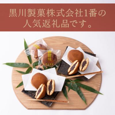 ふるさと納税 八代市 銅鑼焼(黒川製菓)約35g×10個入 どら焼き_017-4951-B |  | 03