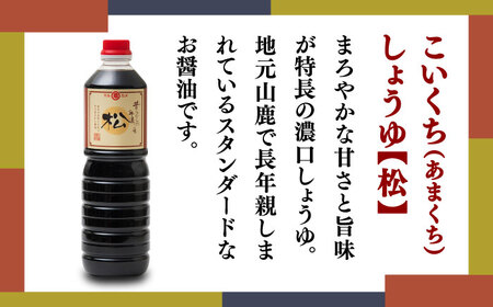 丸亀醤油　こいくち（あまくち）しょうゆ【松】1L×6本【丸亀醤油 株式会社】[ZAK005]