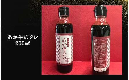 ＜ R8年熊本地震復興支援 ＞あか牛ロースステーキセット 200g×2枚 あか牛のたれ200ml付き