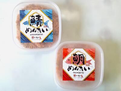 【定期便2回】博多の新名物　さばめんたいとたいめんたいの詰合せ　150g×各1個（合計300g）