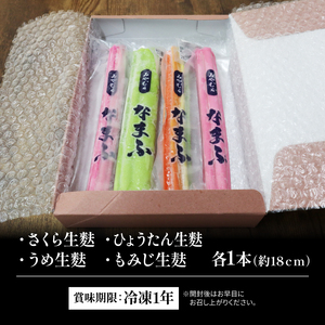麩 生麩 4種セット 御祝 麩 麩 麩 麩 麩 miyamura002