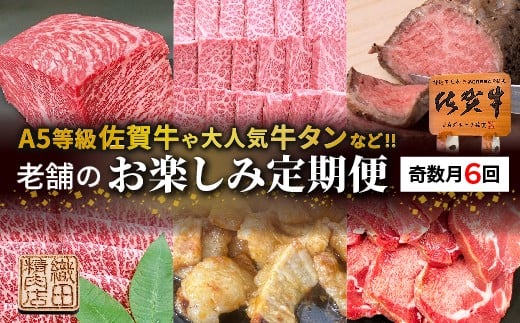 
            老舗のお楽しみ定期便【奇数月に計６回】 _f-88
          