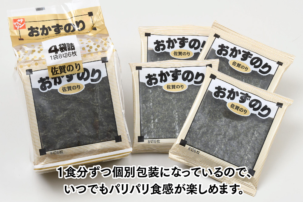 【佐賀海苔 有明海産】おかずのり(8切6枚×4袋×8個)【佐賀県産 海苔 国産海苔 味付け海苔 ご飯のお供 お弁当 おやつ おつまみ 個包装 老舗】(H119103)