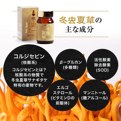 ふるさと納税 合志市 【峯王】冬虫夏草(24.6g(205mg×120粒)) |  | 02