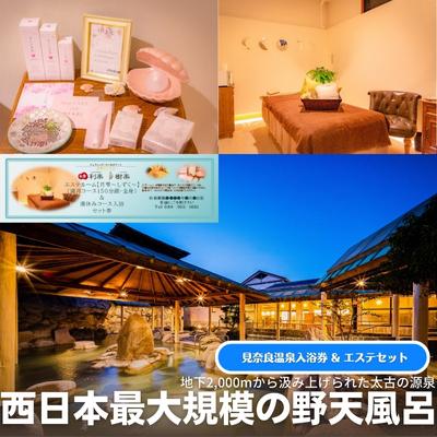 【ふるさと納税】見奈良天然温泉利楽 宇和島パールエステ(登録商標)と湯休みコース入浴セット券 お一人様分 露天風呂 大浴場 サウナ チケット 　お届け：ご寄附（入金）確認後順次配送