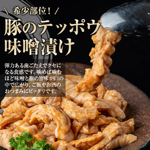 【C79012】＜定期便・全3回＞豚肉のテッポウ 自家製味噌ダレ味付き(計4.32kg・180g×8P×3回) 鹿児島 国産 豚肉 豚テッポウ ホルモン あぶら チューブ みそだれ 味噌づけ 味噌漬け