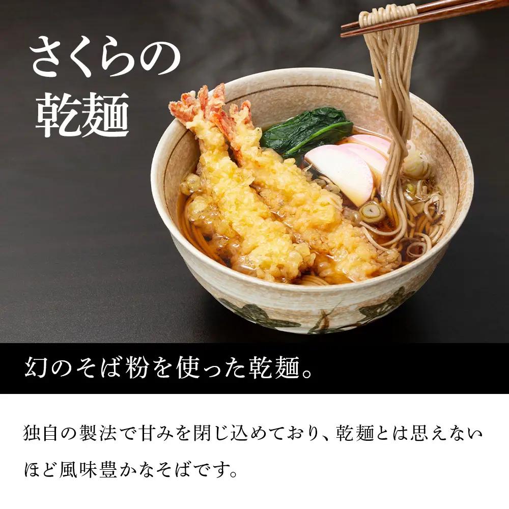 さくらの細切り乾麺のみ 800ｇ（8人前）