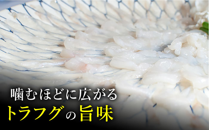 【2024年9月〜発送】長崎県産 とらふぐ 刺身 5人前 アラ付き  / ふぐ ふぐ刺し南島原市 / 大和庵 [SCJ018]