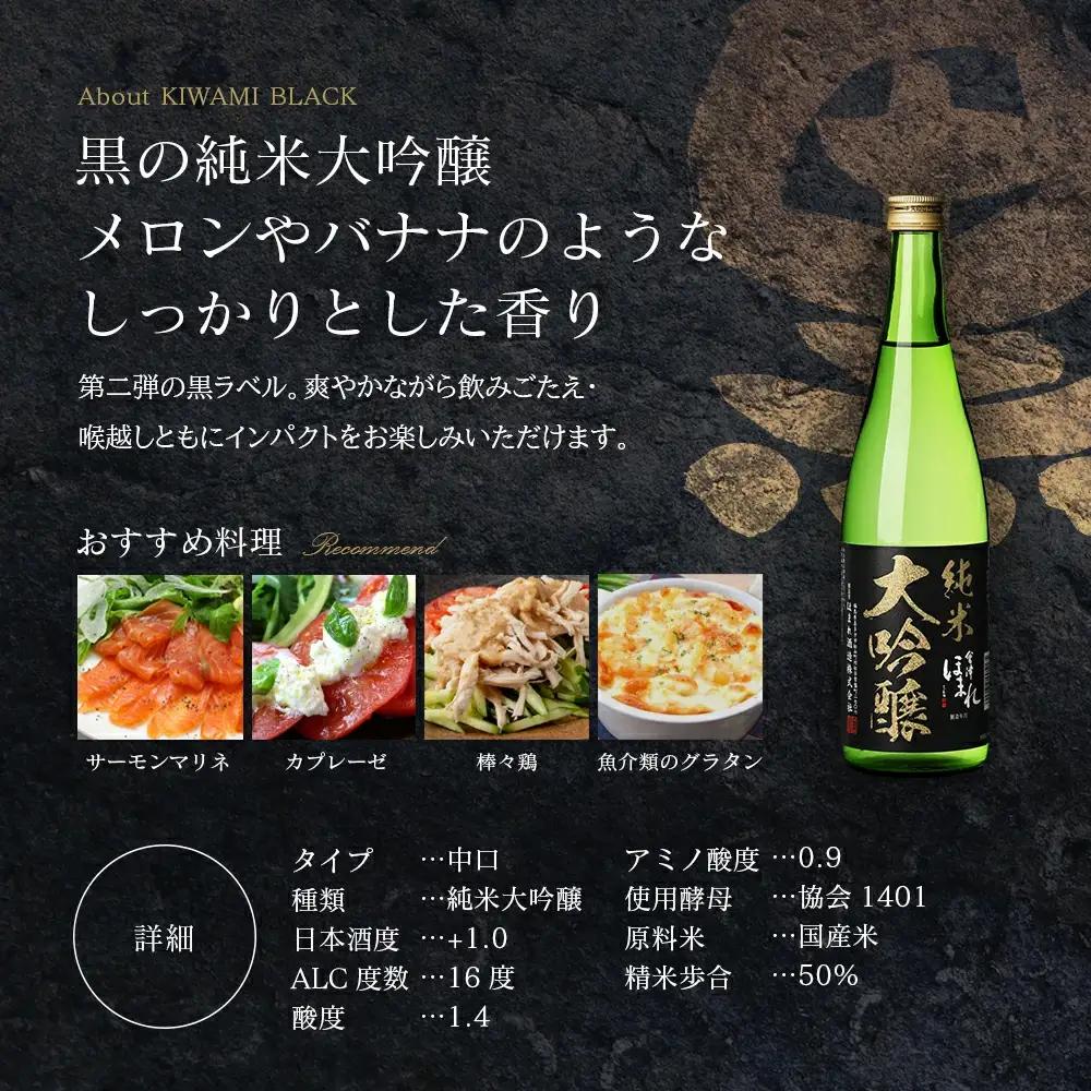 日本酒　純米大吟醸「極」白黒セット 720ml　各１本（計２本）　飲み比べ　セット　ギフト　お土産　會津ほまれ　会津　喜多方【07208-0456】