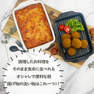 ふるさと納税 瑞浪市 揚げ物バット2色セット(網付き) |  | 01