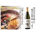 【ふるさと納税】純大八峰・博多長浜ラーメンセット 限定流通 日本酒 銘酒 とんこつラーメン 博多の味 本場 福岡 八女