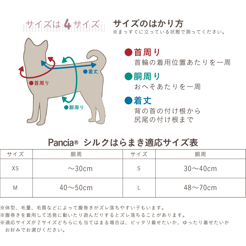 ＜ベージュ＋サックス＞日本製 pancia シルク 腹巻 犬用 (Mサイズ・2枚) 【tm-BF046-C】【一般社団法人田原本まちづくり観光振興機構】