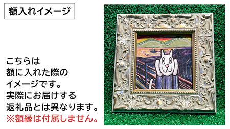 「 ギャラリーおたさく 」 おたさく 名画迷画 筑波山 茨城沖激震 名画 キャラクター グッズ 猫 ねこ 絵画 かいが 猫絵 美術 インテリア キュート かわいい