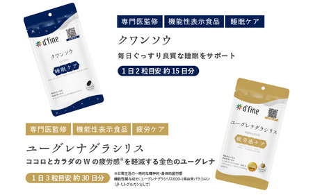 d’fine 機能性表示食品クワンソウ・機能性表示食品ユーグレナグラシリス 3ヶ月セット〈疲れが取れない方におすすめのセット！〉