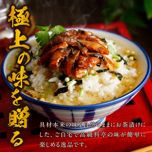 ＜山年園＞ 【高級】穴子茶漬け×2袋セット 【ギフト包装済み】