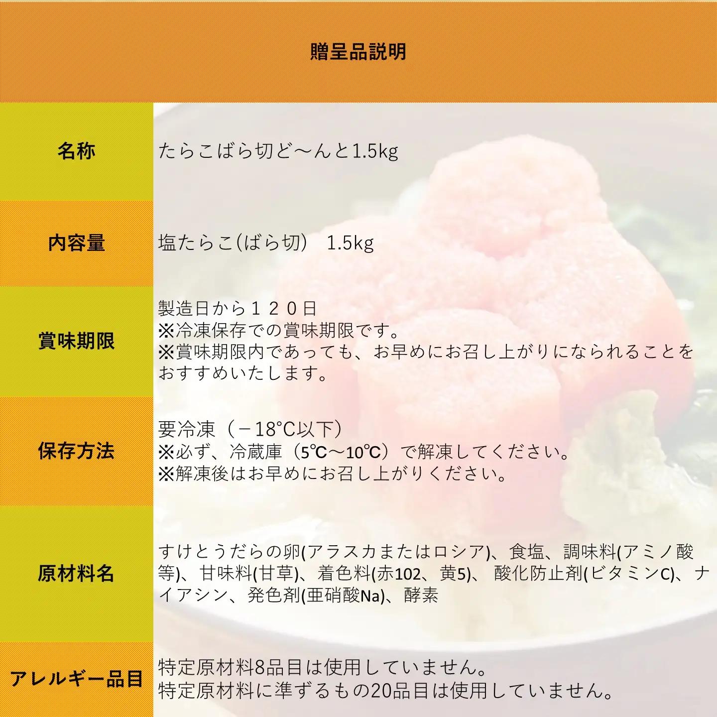 【FN】たらこばら切ど～んと1.5kg