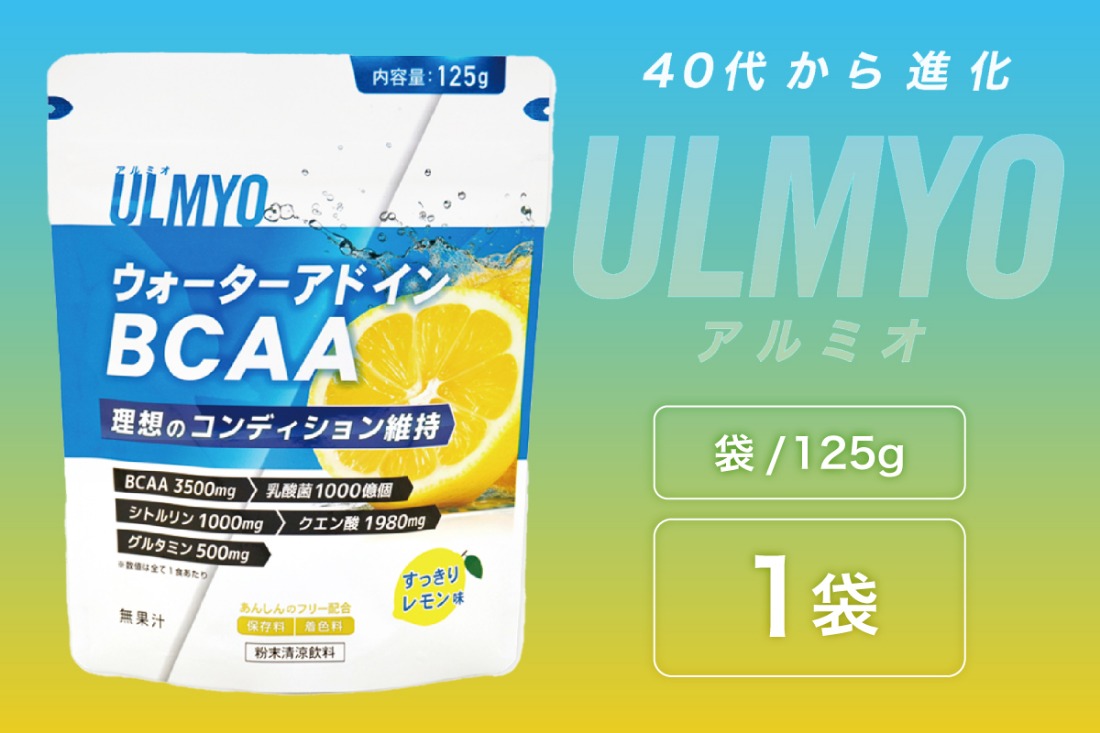 ULMYO ウォーターアドインBCAA（サプリメント）125g　【0106-010】