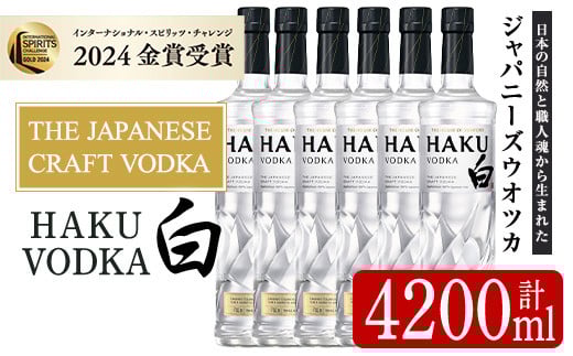 
サントリー ジャパニーズクラフトウオツカHAKU(白) (700ml×6本) 酒 お酒 洋酒 【曽於市観光協会】 D33
