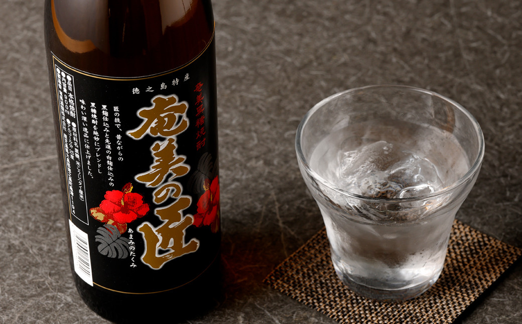 徳之島 黒糖焼酎 奄美の匠 900ml 25度  瓶 焼酎