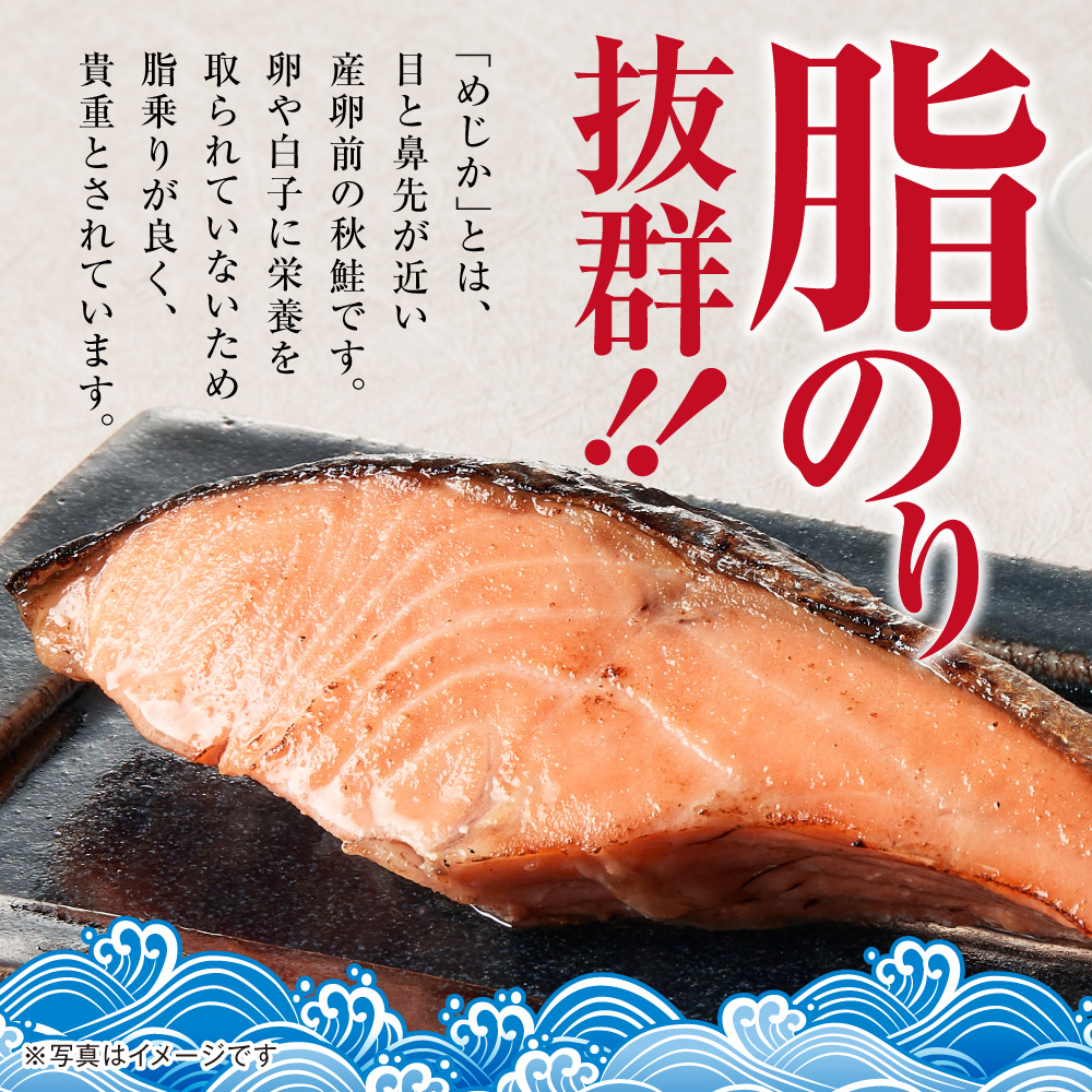 【北海道斜里町産】めじか鮭切り身 2切れ入り×5パック｜北海道 斜里町