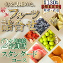 【ふるさと納税】【2ヶ月連続定期便】旬を見極めた、厳選フルーツ詰合せ-スタンダードセット-　定期便・綾川町